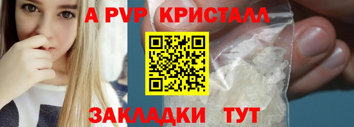 Сосновый Бор  A-PVP кристаллы  A PVP крисы CK  Вход с VPN 