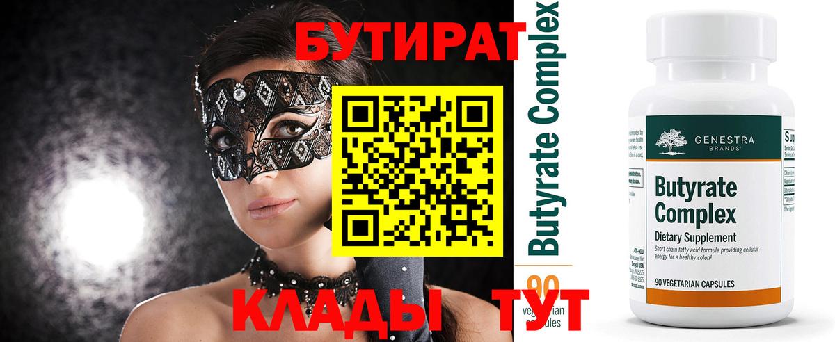Бутират буратино Сосновый Бор