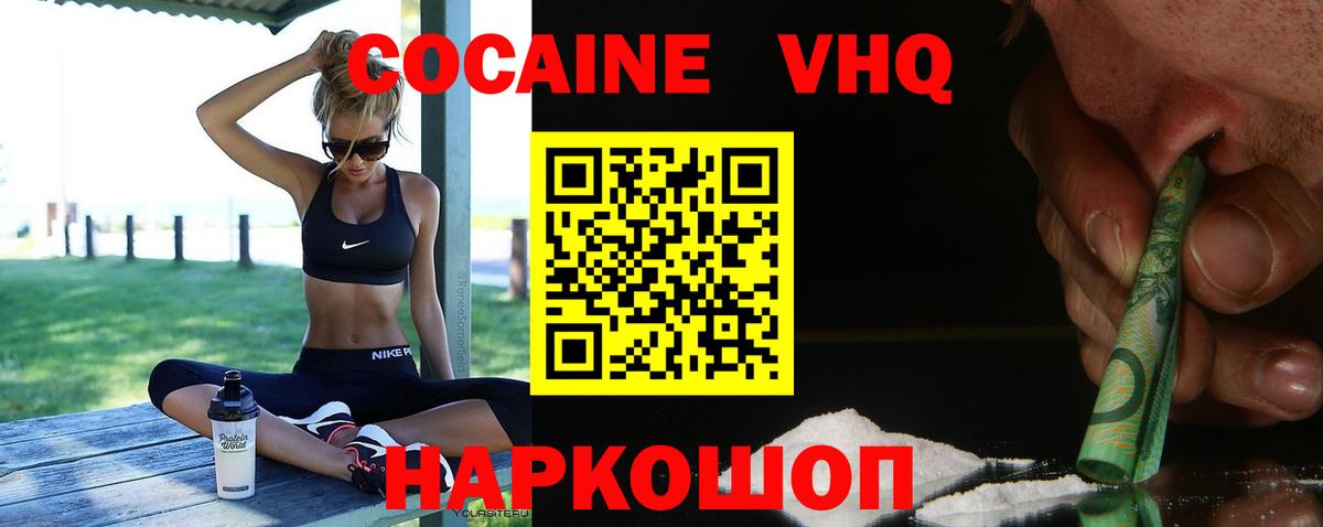COCAIN Колумбийский  Вход с VPN  COCAIN Эквадор  Сосновый Бор 