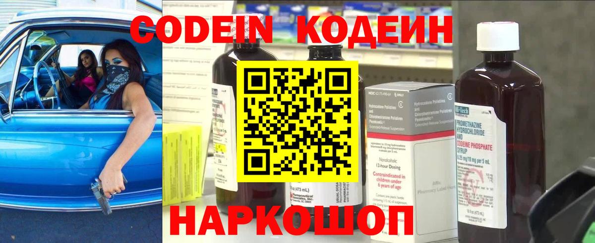 Сосновый Бор  Кодеиновый сироп Lean напиток Lean (лин)  Вход с VPN 