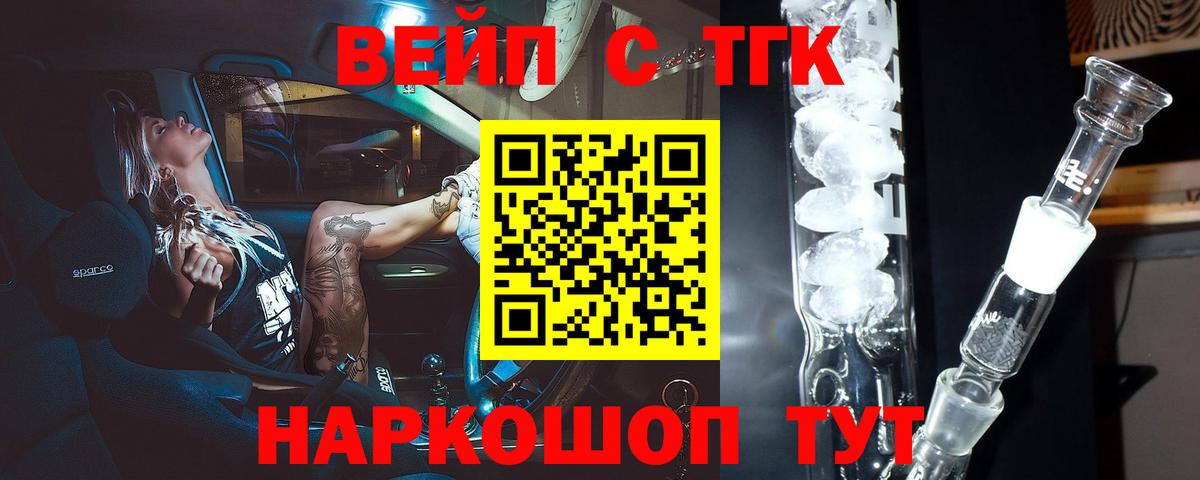 Дистиллят ТГК вейп с тгк  Вход с VPN  Сосновый Бор  ТГК концентрат 