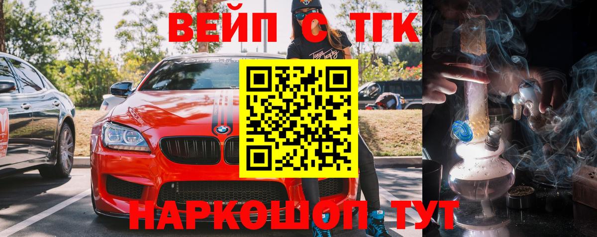 ТГК жижа Сосновый Бор